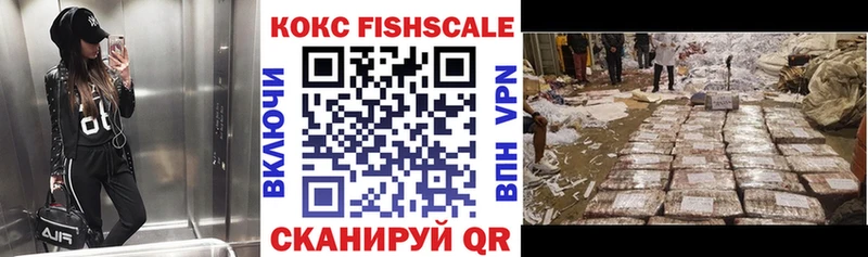 COCAIN FishScale  Шуя 